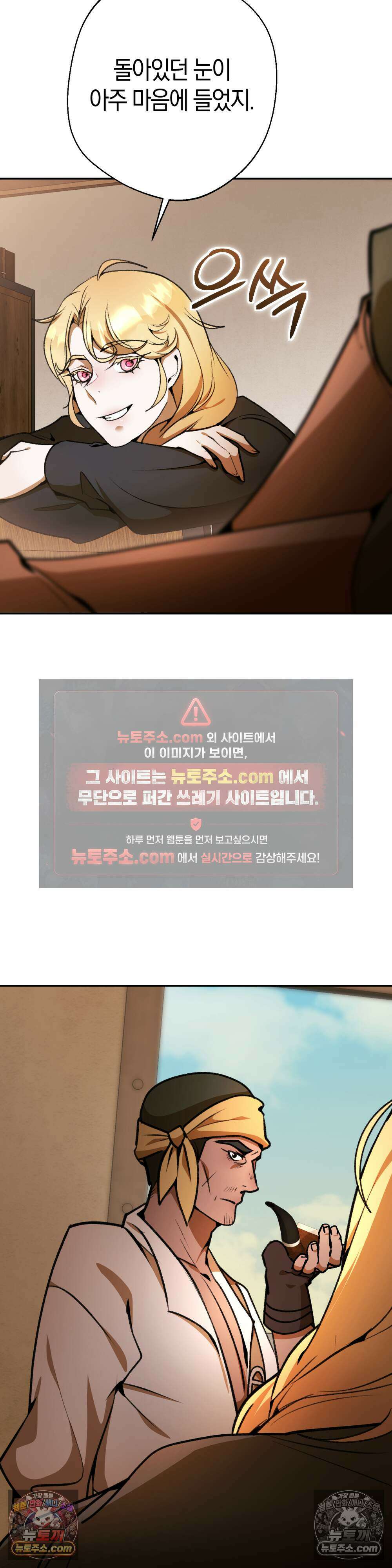 악마와 깊은 바다 사이 17화 9