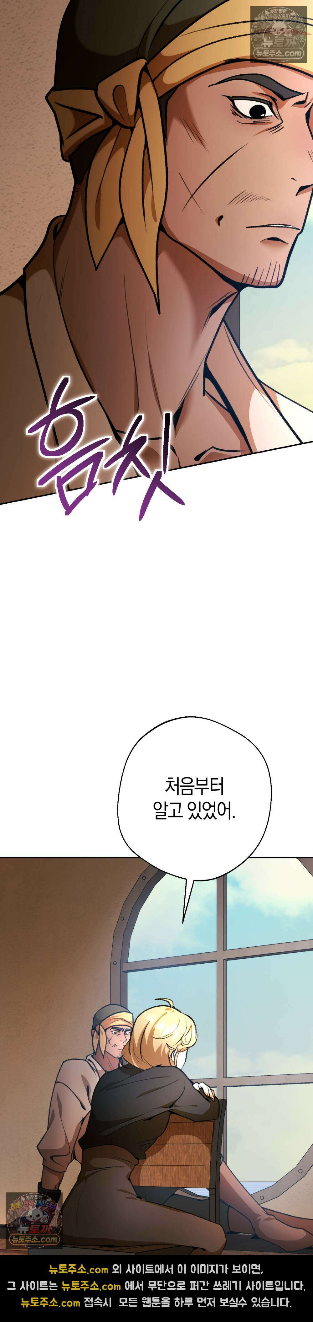 악마와 깊은 바다 사이 17화 23