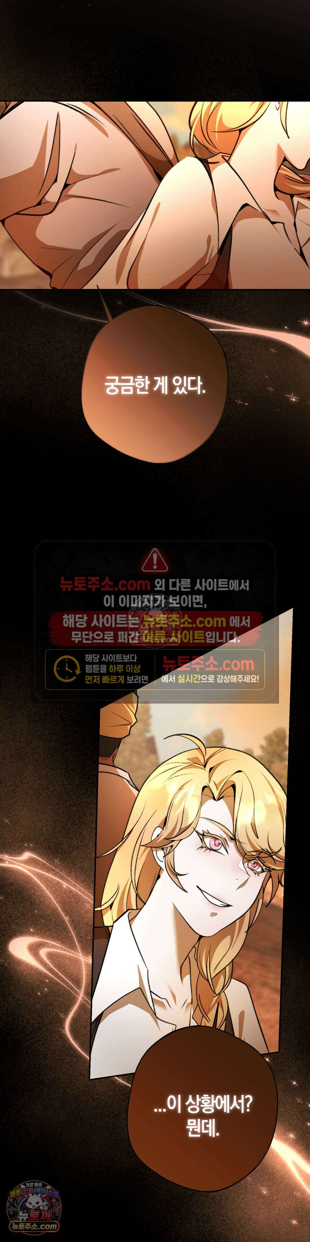 악마와 깊은 바다 사이 17화 25