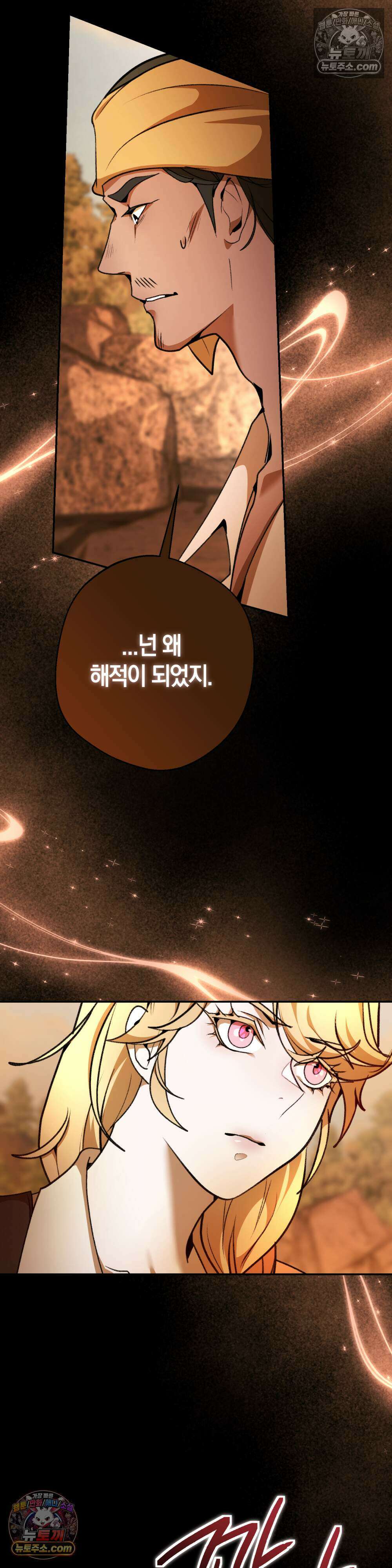 악마와 깊은 바다 사이 17화 26