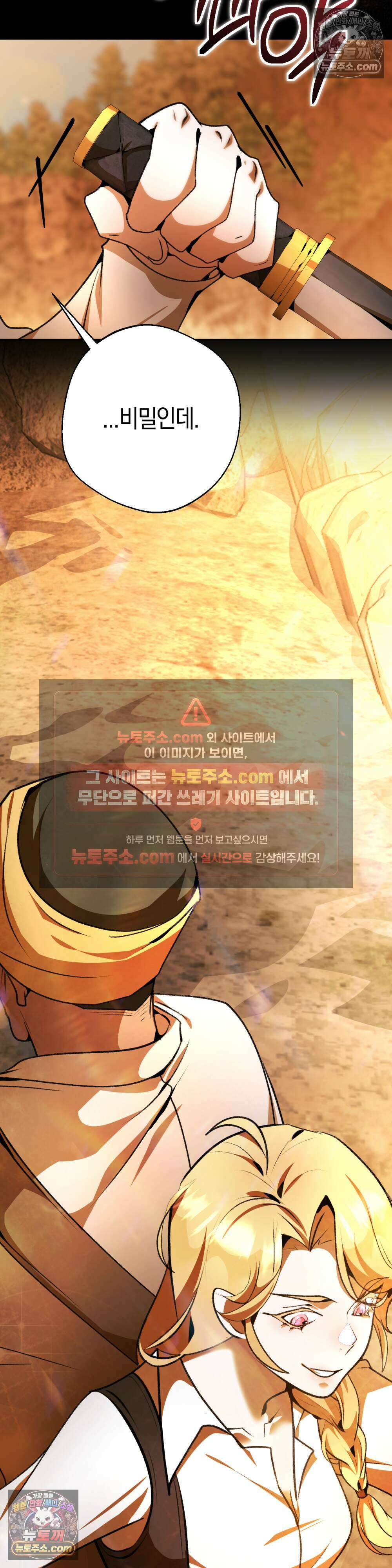 악마와 깊은 바다 사이 17화 27