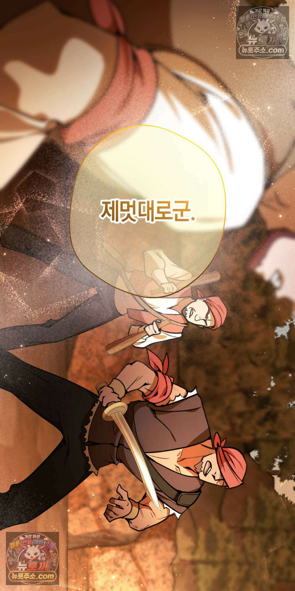 악마와 깊은 바다 사이 17화 29