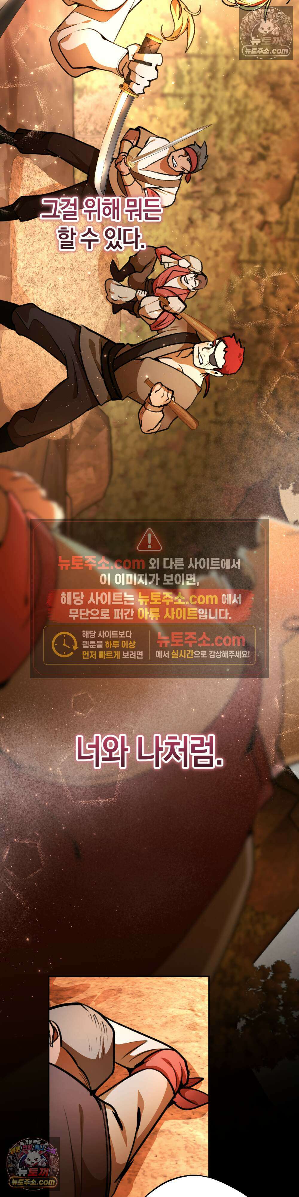 악마와 깊은 바다 사이 17화 31