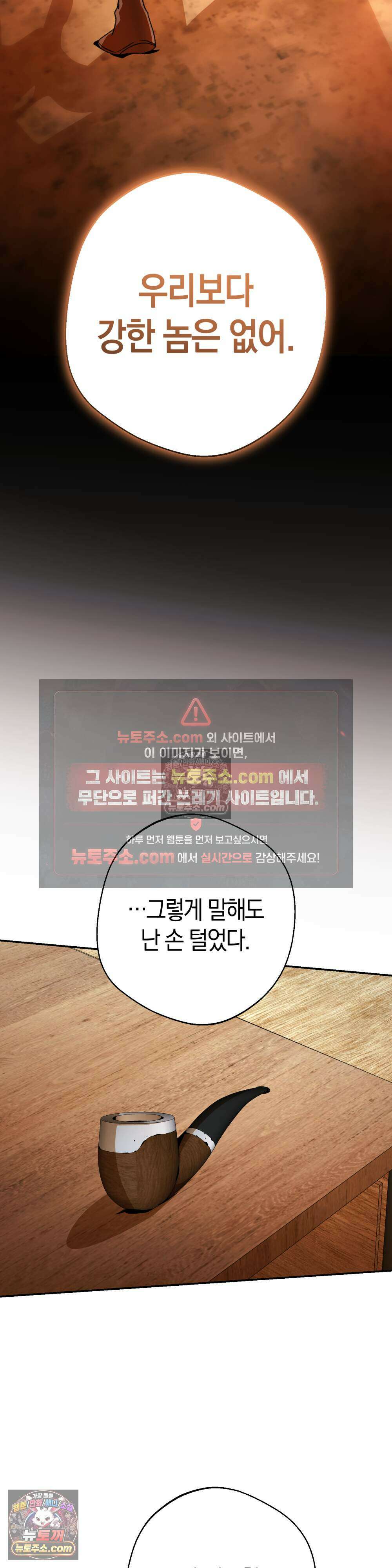악마와 깊은 바다 사이 17화 33
