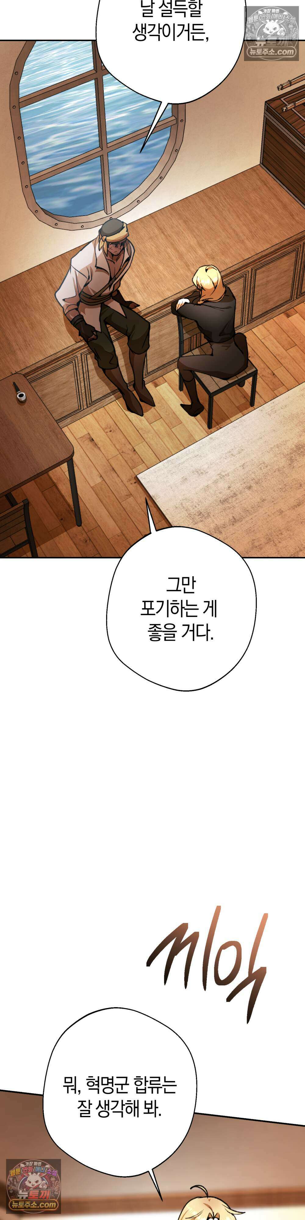 악마와 깊은 바다 사이 17화 34