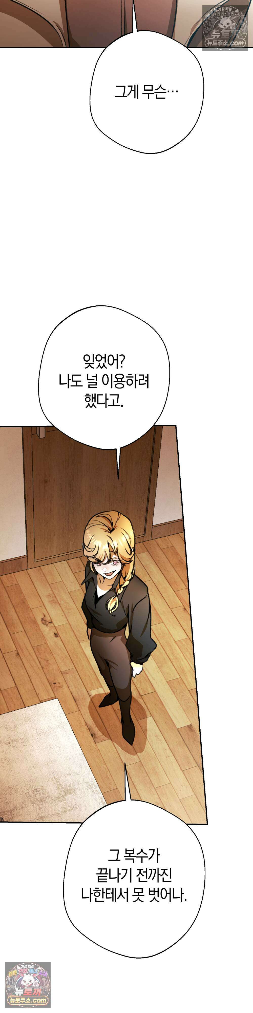 악마와 깊은 바다 사이 17화 38