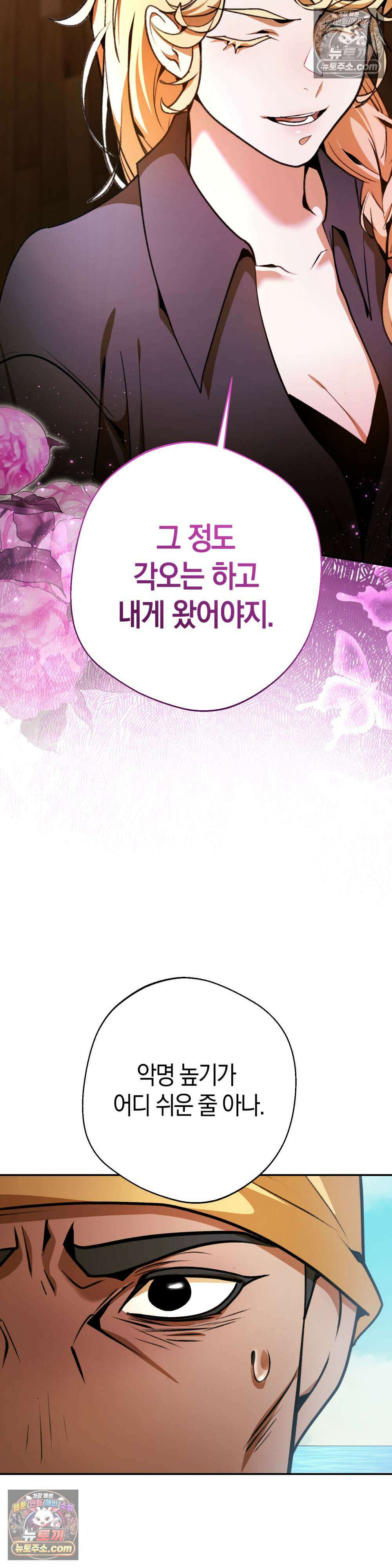 악마와 깊은 바다 사이 17화 40
