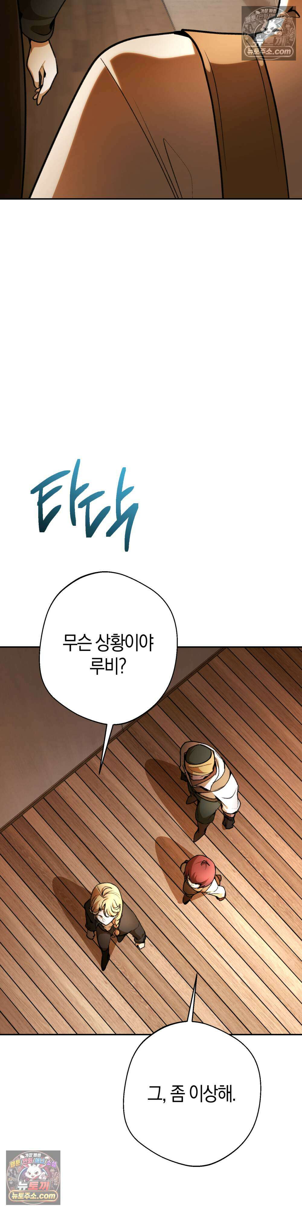 악마와 깊은 바다 사이 17화 43