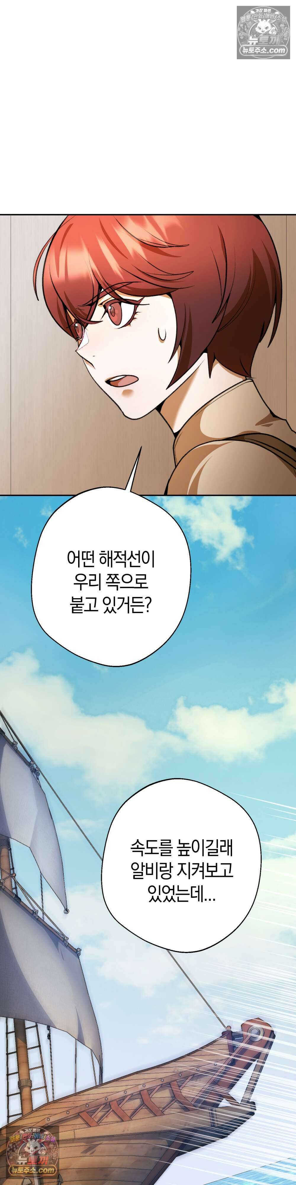 악마와 깊은 바다 사이 17화 44