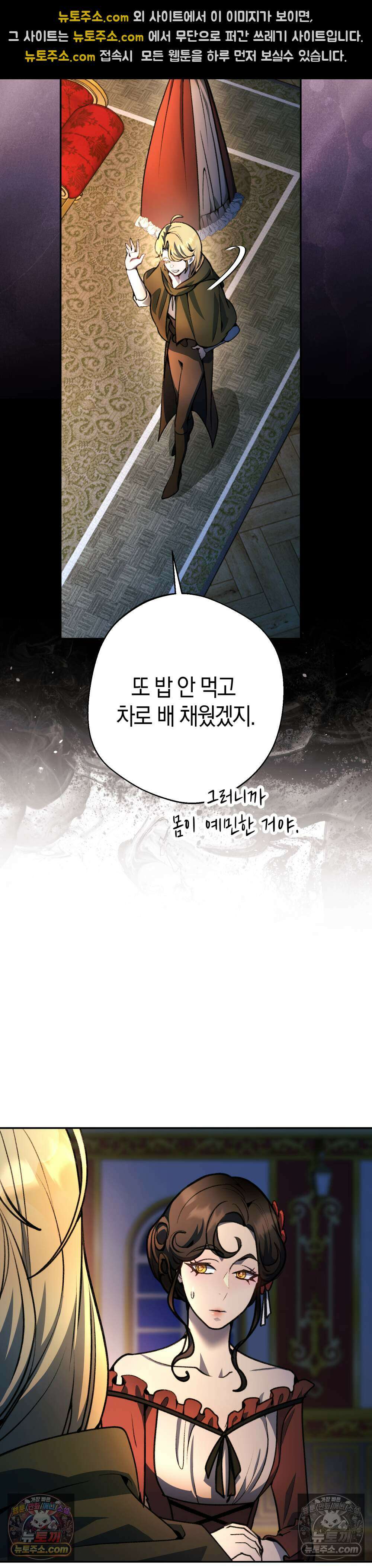 악마와 깊은 바다 사이 22화 5