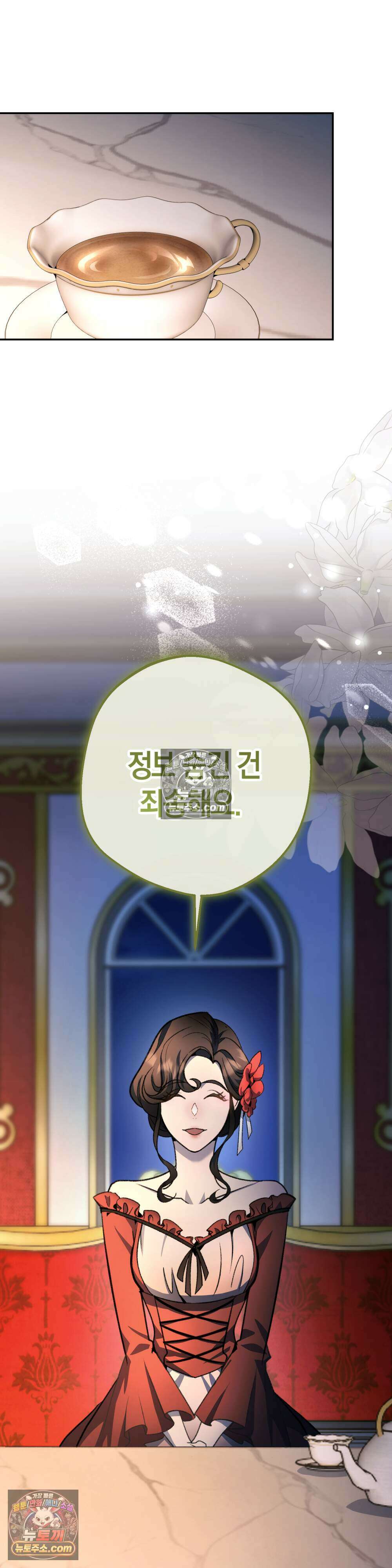 악마와 깊은 바다 사이 22화 9