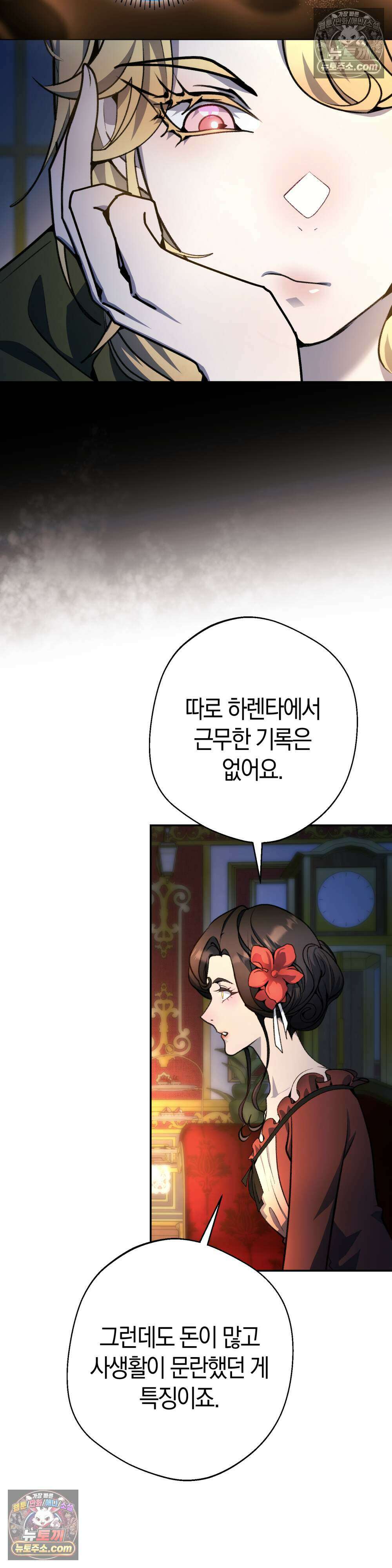 악마와 깊은 바다 사이 22화 13