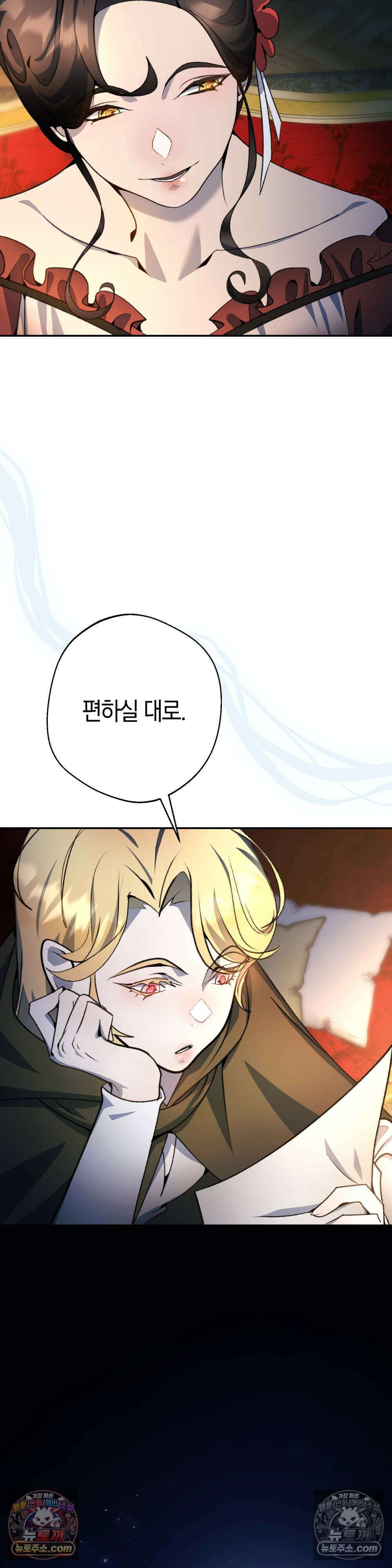 악마와 깊은 바다 사이 22화 20