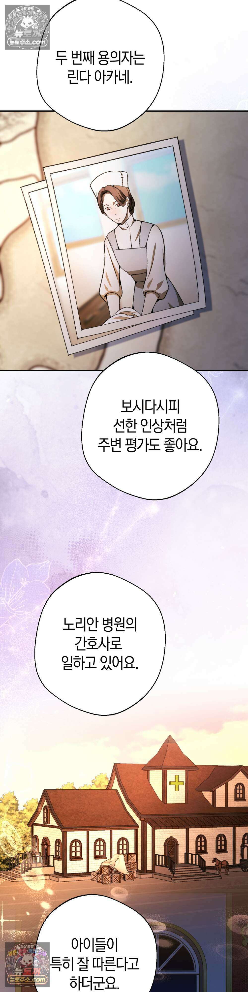 악마와 깊은 바다 사이 22화 22