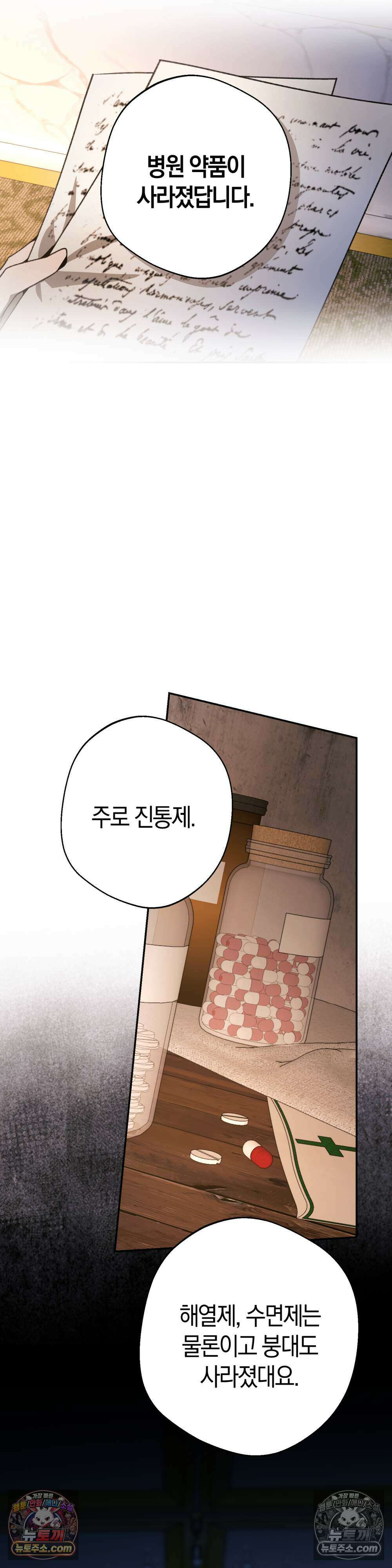 악마와 깊은 바다 사이 22화 24