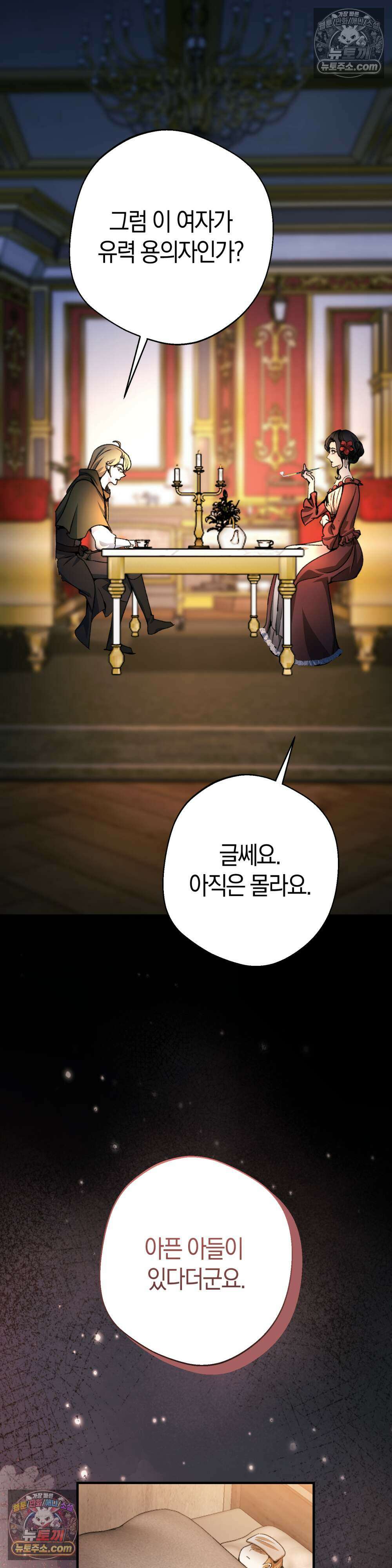 악마와 깊은 바다 사이 22화 25