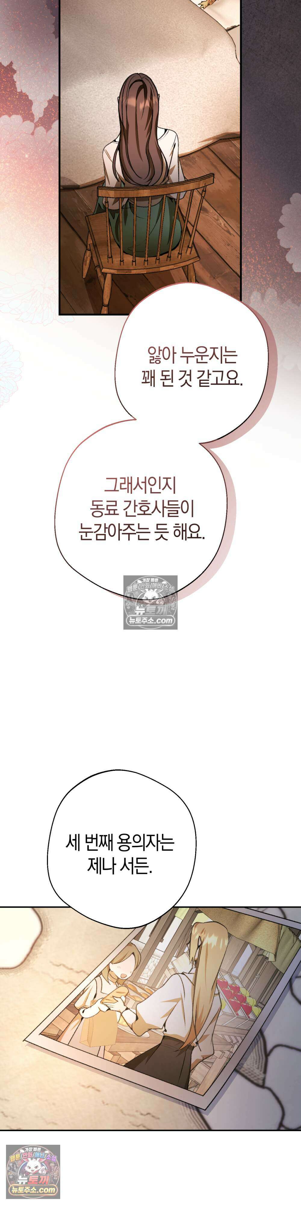 악마와 깊은 바다 사이 22화 26