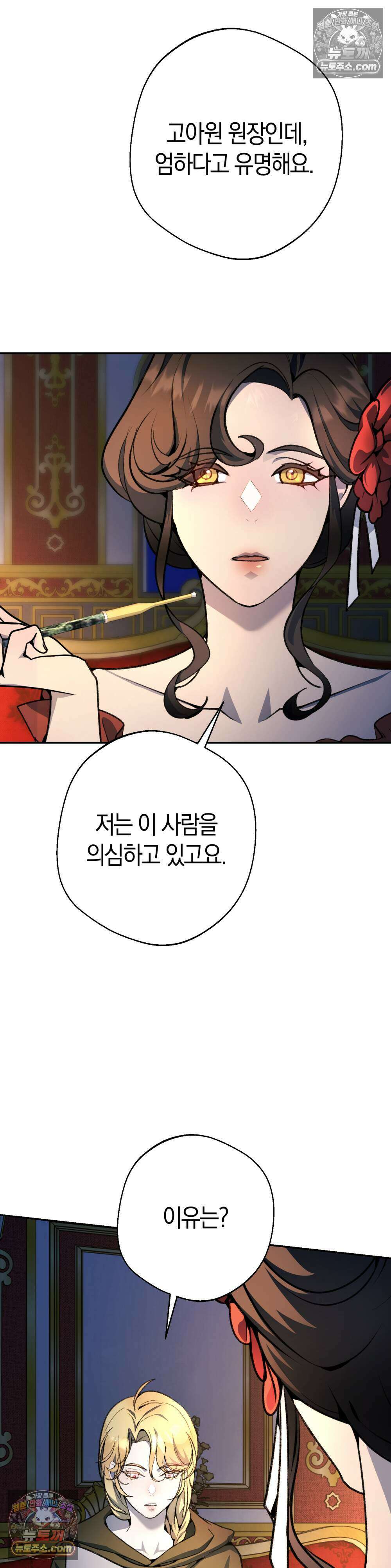 악마와 깊은 바다 사이 22화 27