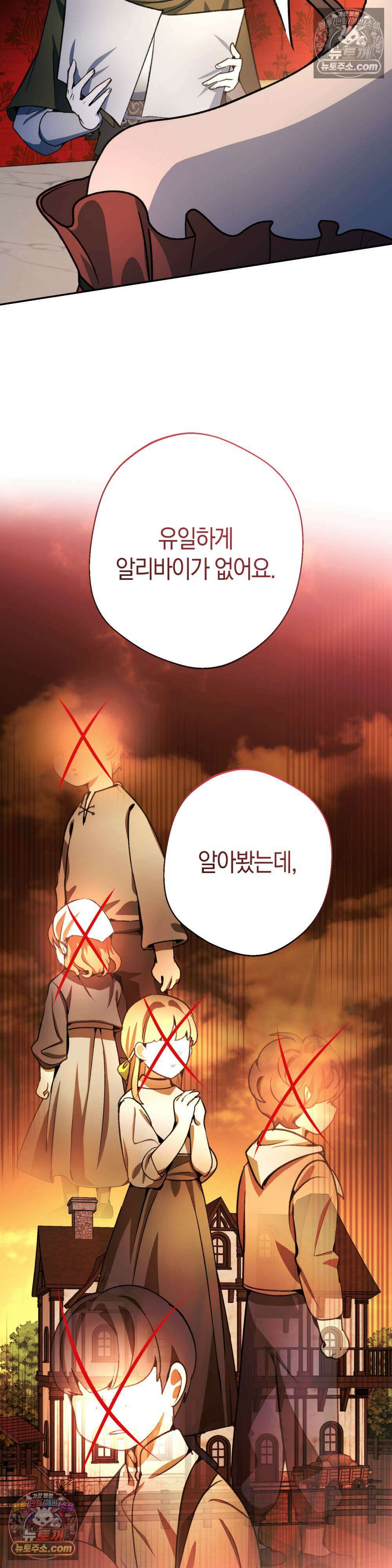 악마와 깊은 바다 사이 22화 28