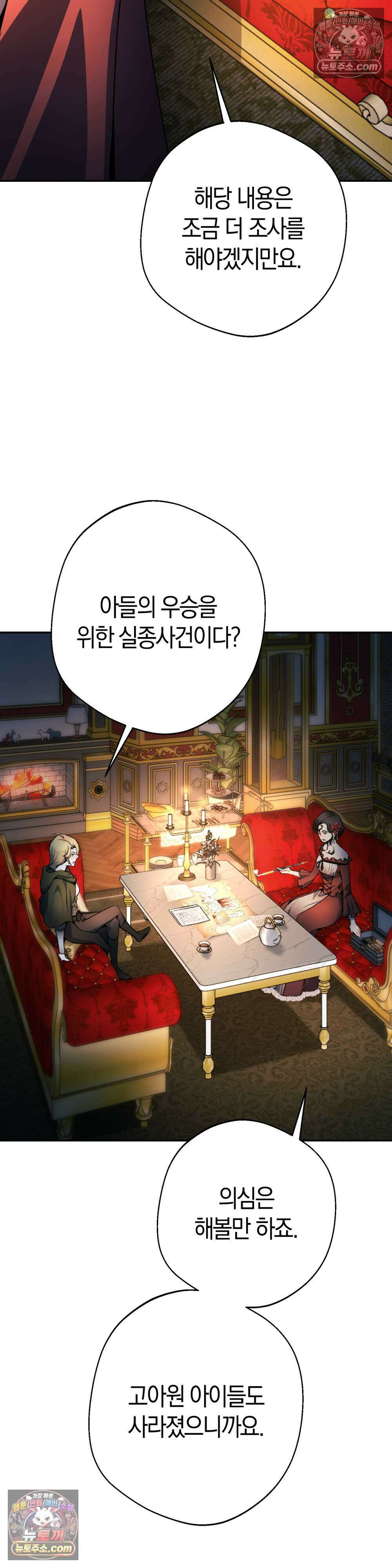 악마와 깊은 바다 사이 22화 32