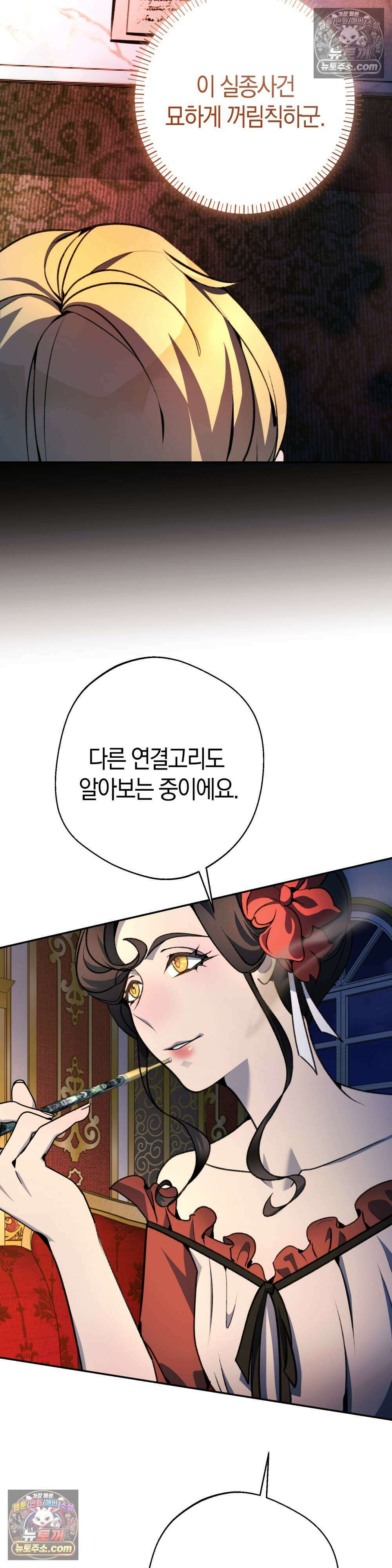 악마와 깊은 바다 사이 22화 34