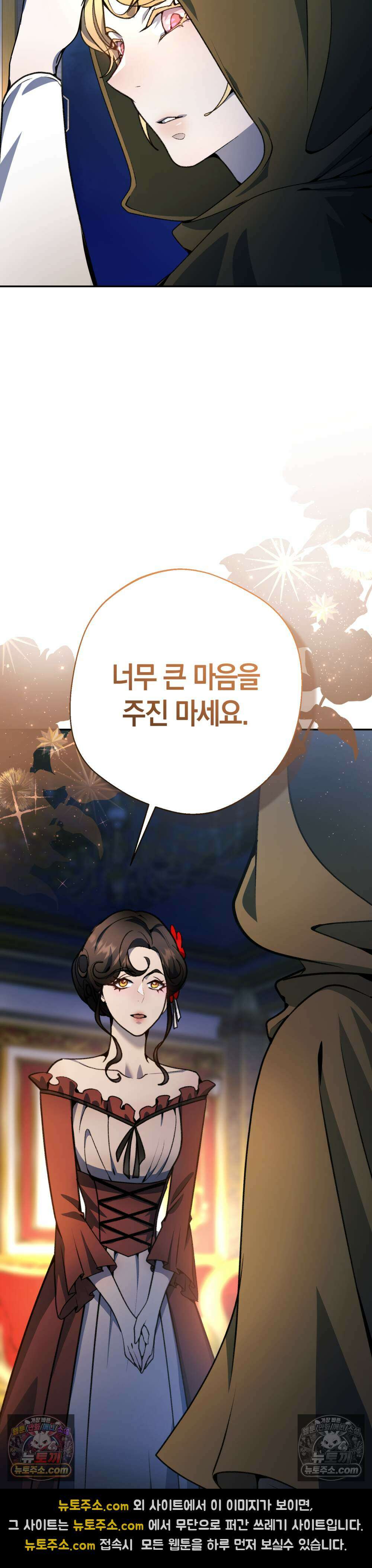 악마와 깊은 바다 사이 22화 41