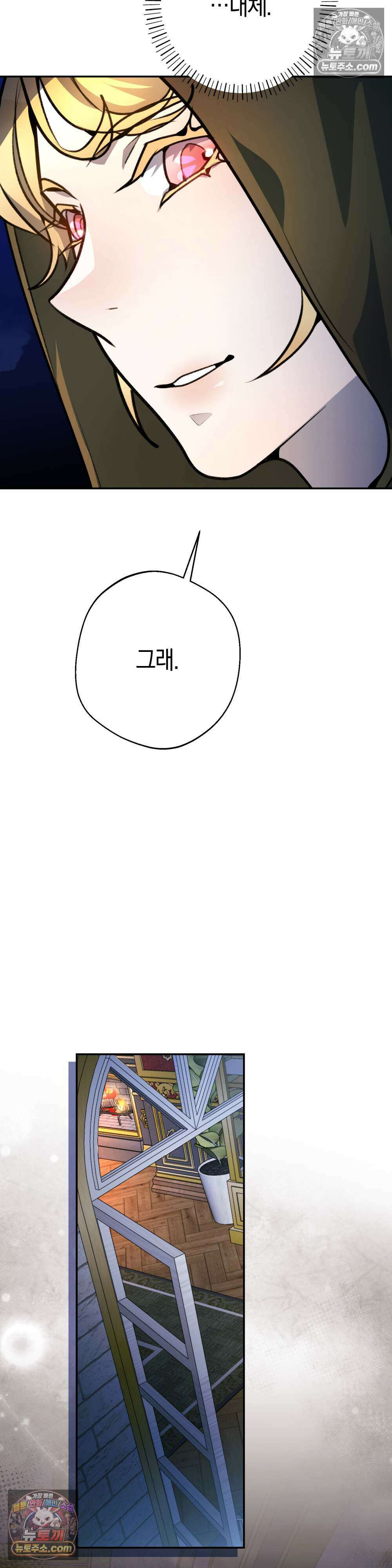 악마와 깊은 바다 사이 22화 43