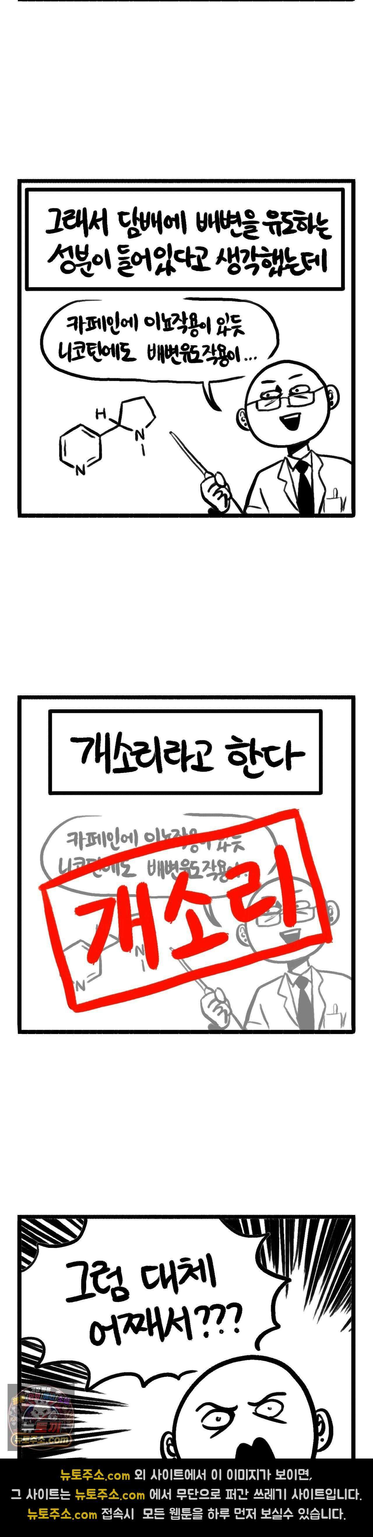 바퀴멘터리 265화 - 똥빵 2