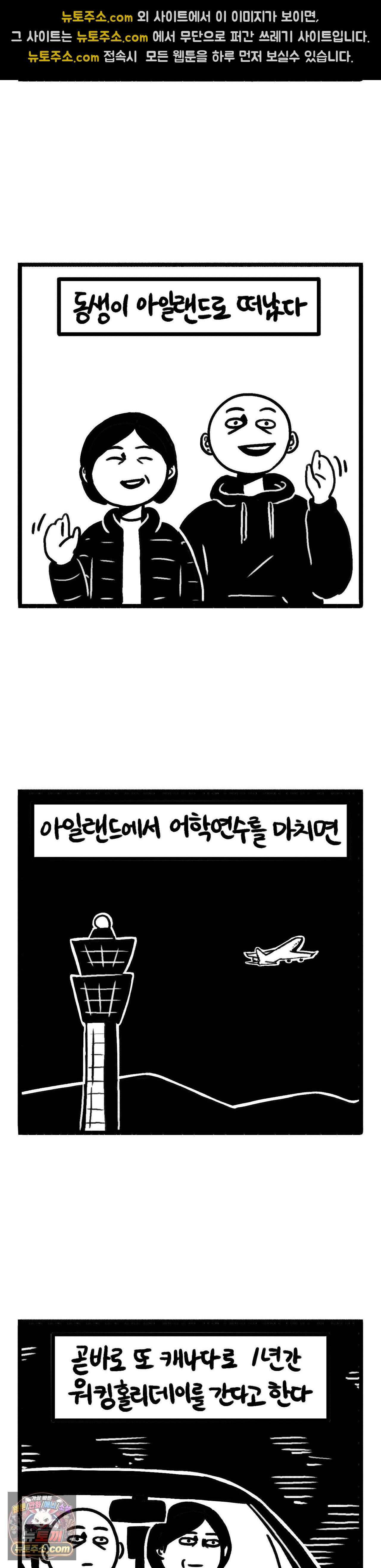 바퀴멘터리 285화 - 동생님은 떠나셨다오 2