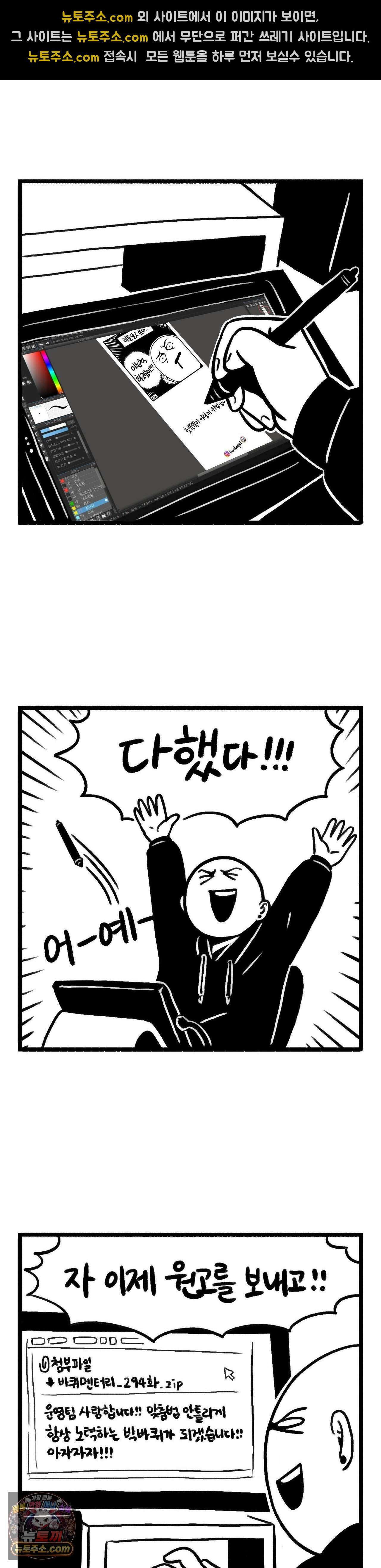 바퀴멘터리 295화 - 서당개는 개뿔．．． 2