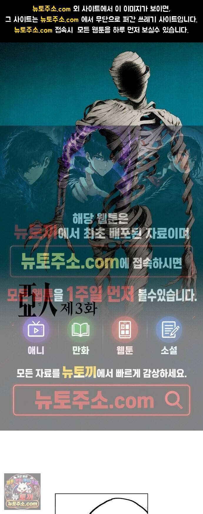 아인 [웹툰] 3화 1