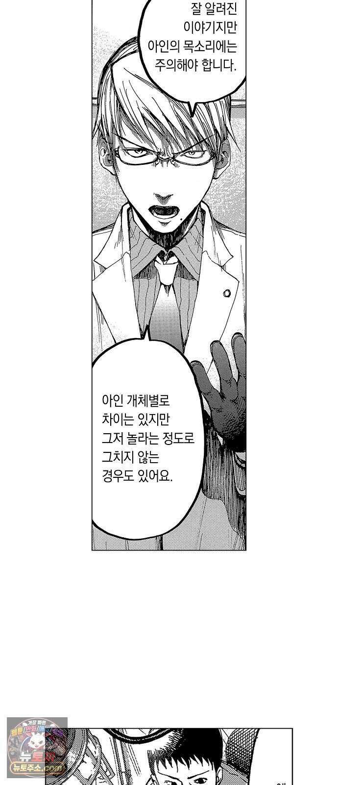 아인 [웹툰] 3화 2