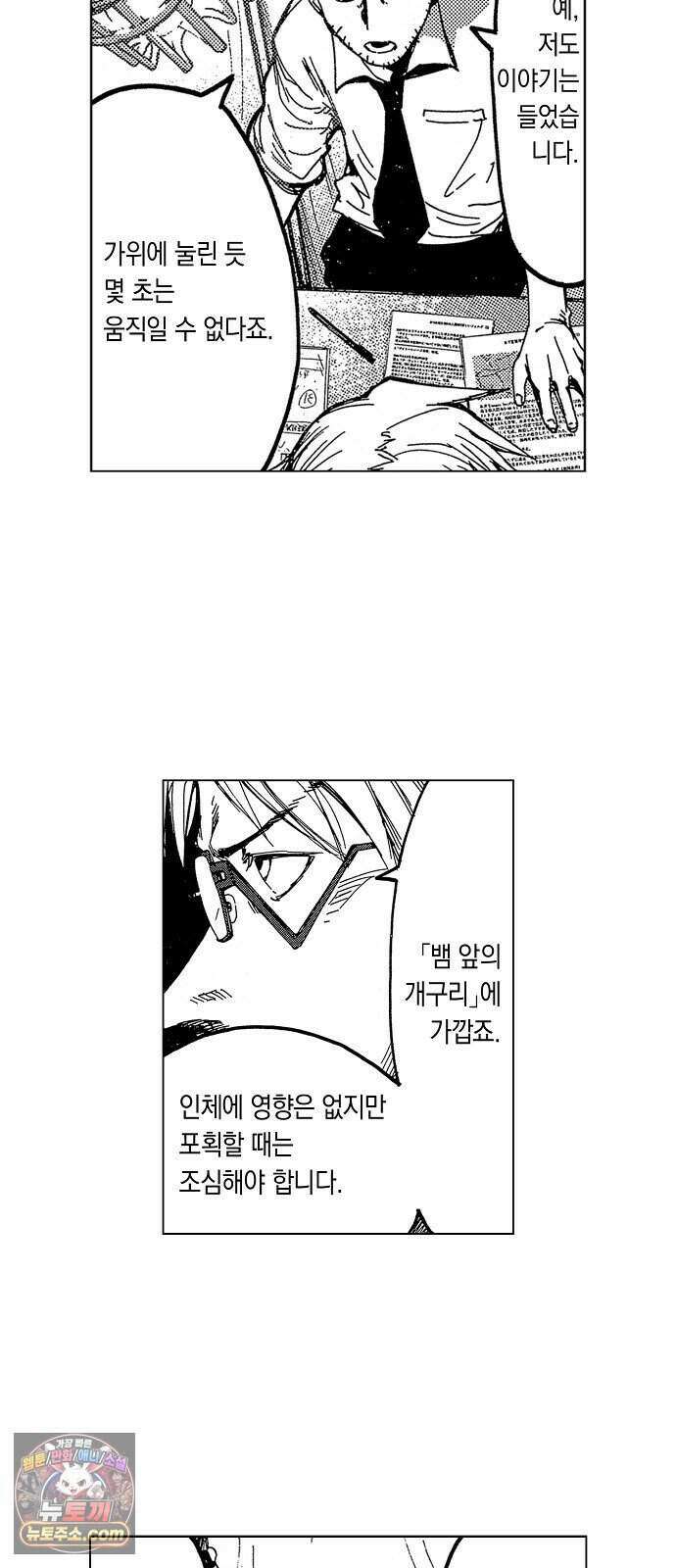 아인 [웹툰] 3화 3