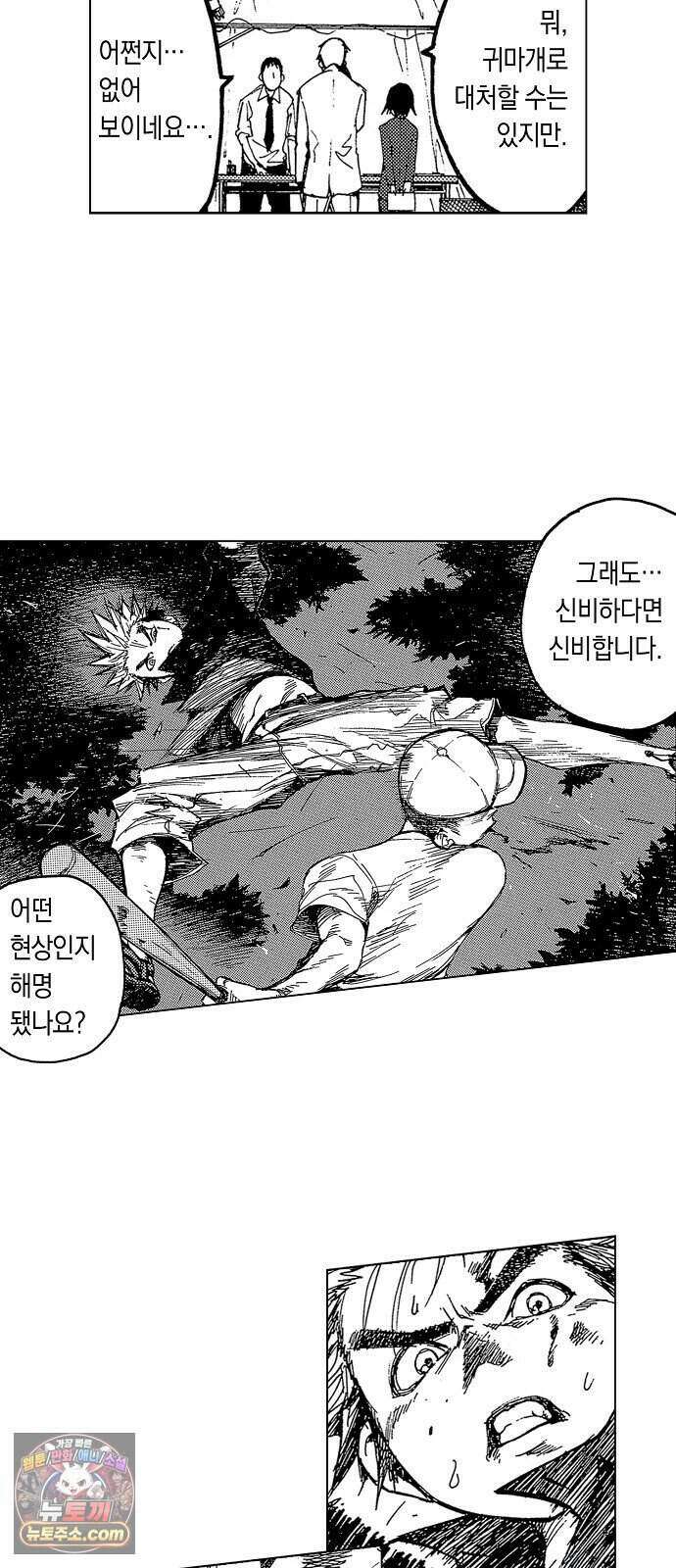 아인 [웹툰] 3화 4