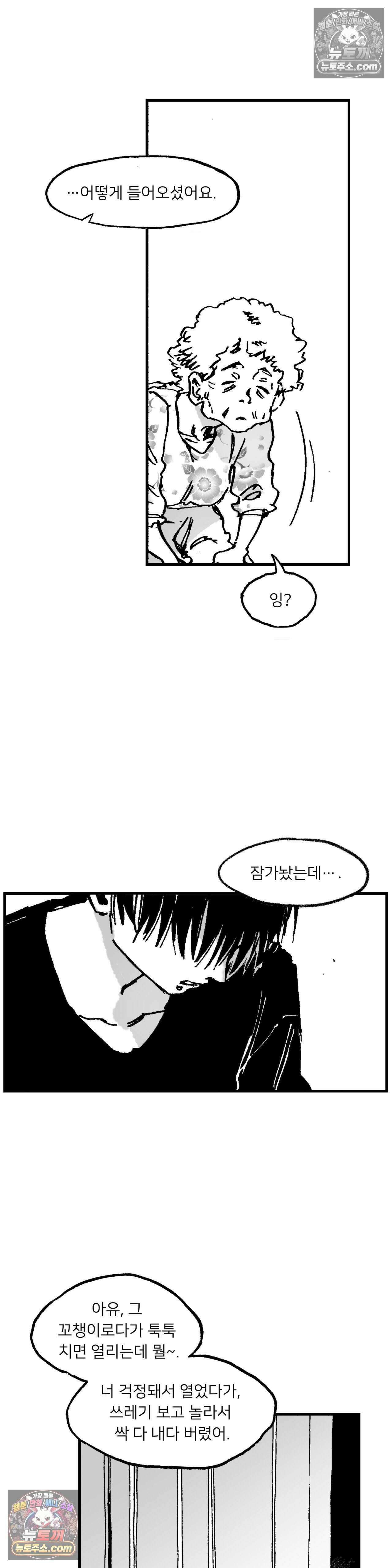 발화 25화 - 되돌이표 6
