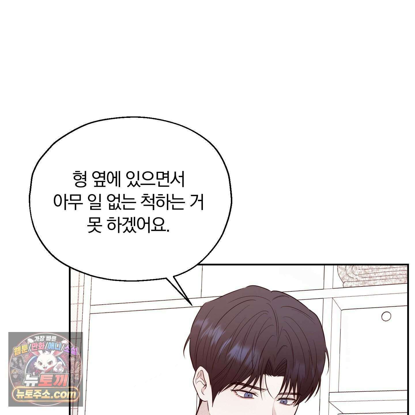 위닝 멘탈리티 39화 3