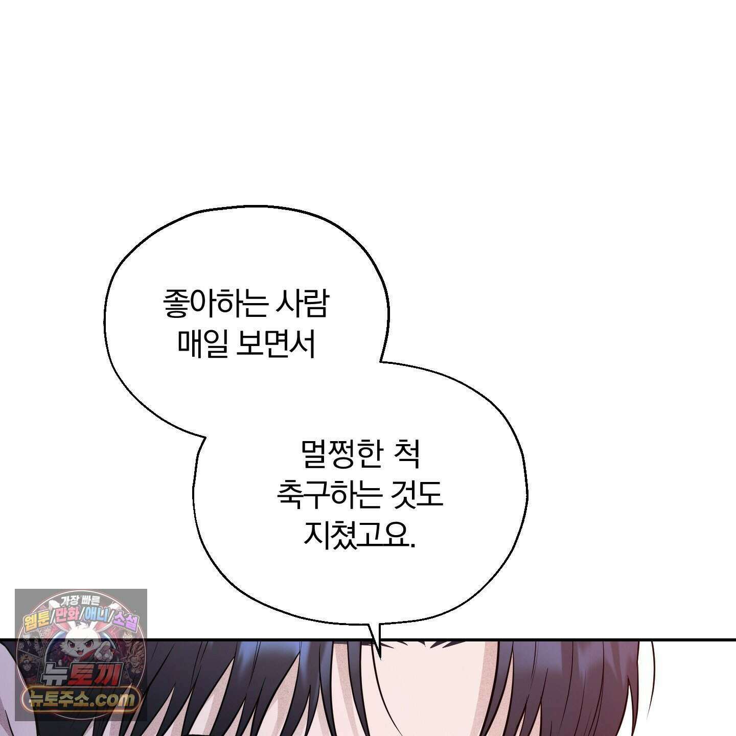 위닝 멘탈리티 39화 5