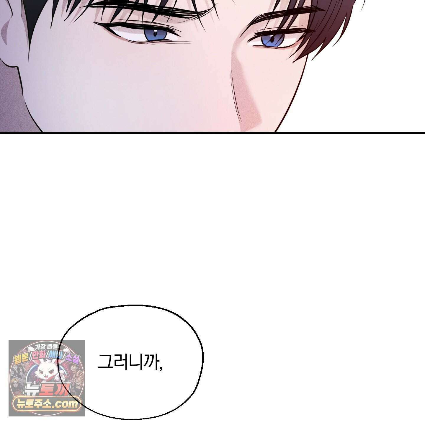 위닝 멘탈리티 39화 6