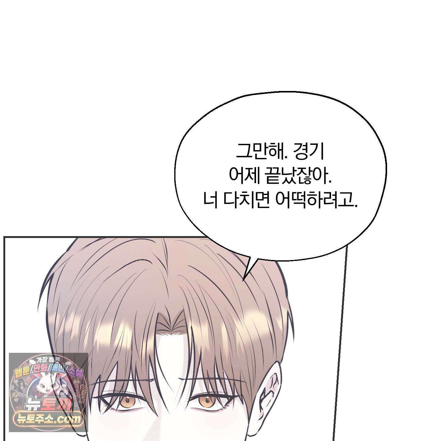 위닝 멘탈리티 39화 13