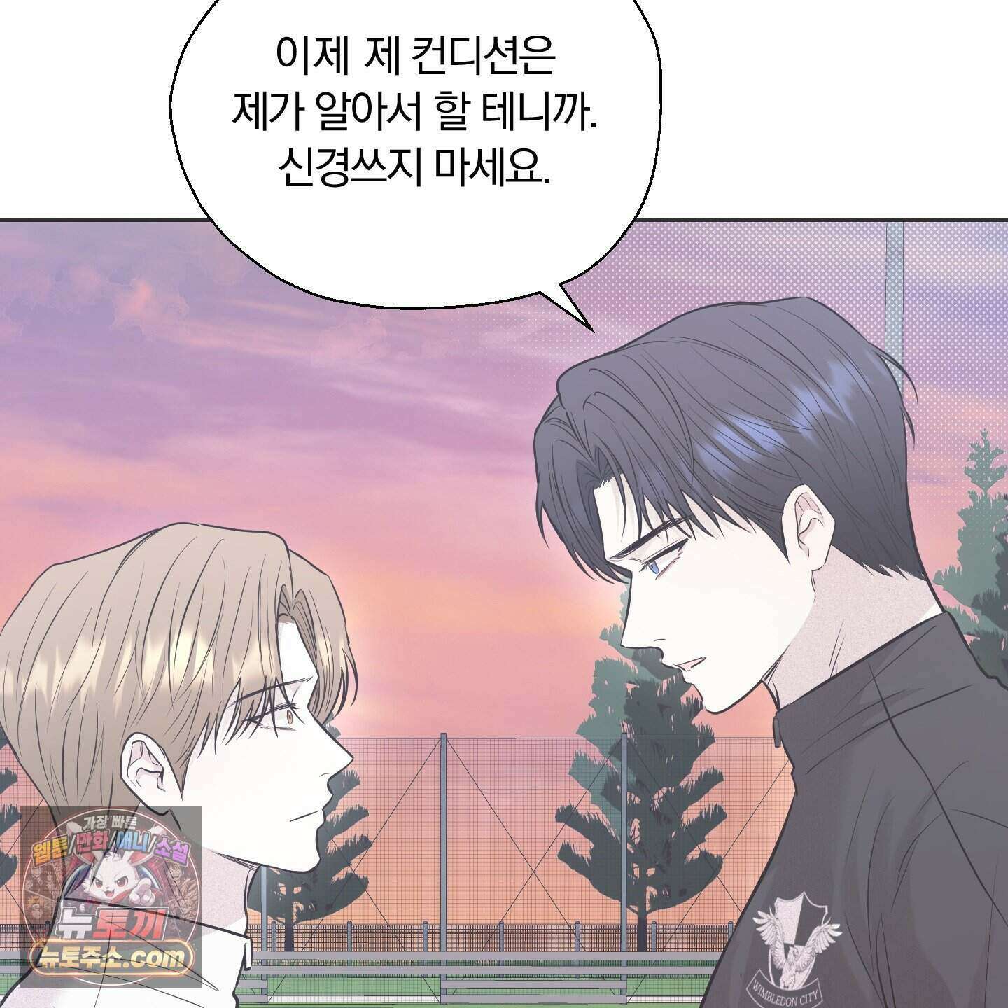 위닝 멘탈리티 39화 15