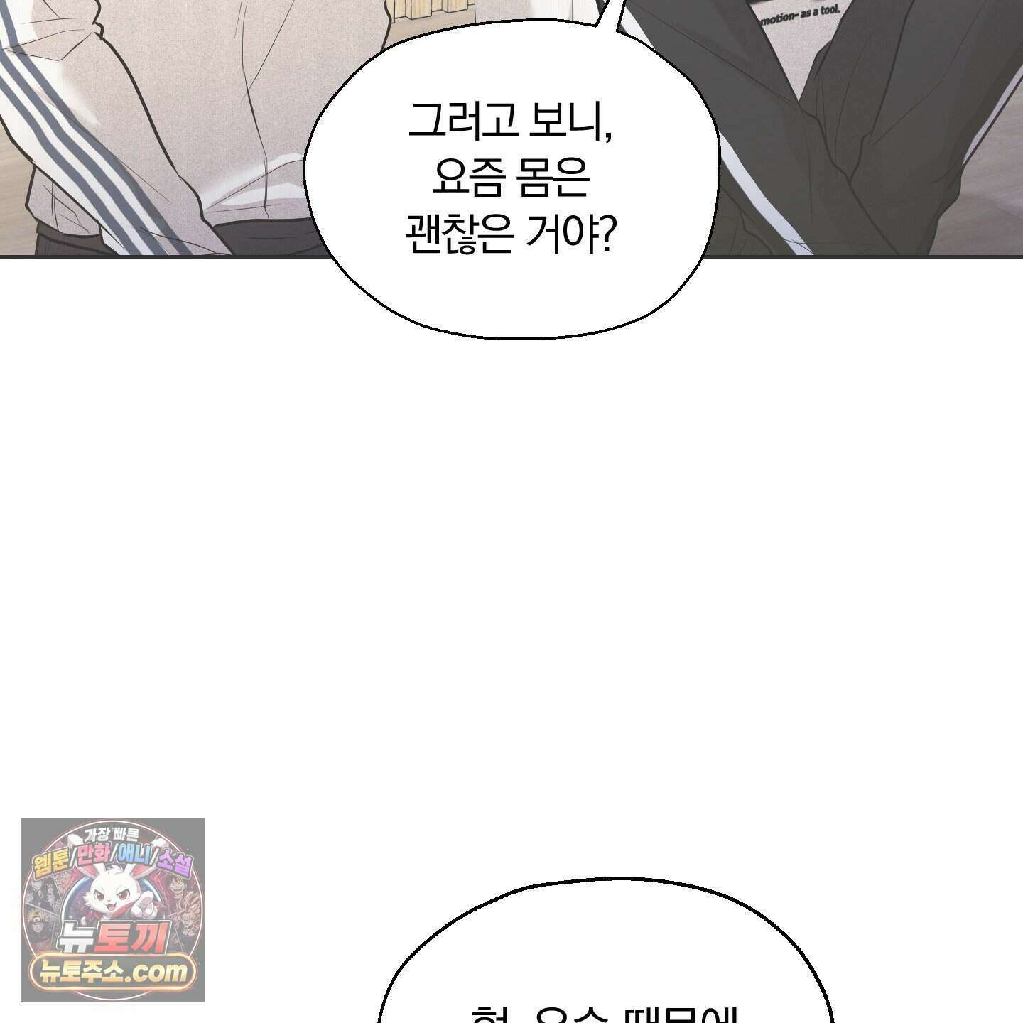 위닝 멘탈리티 39화 18