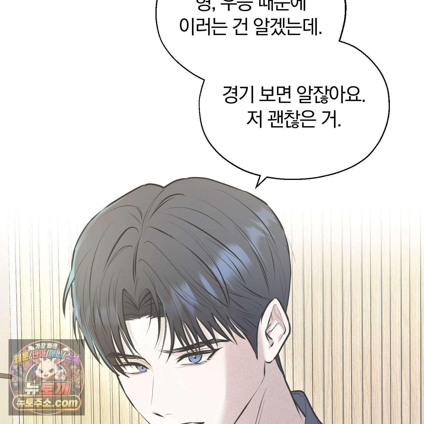 위닝 멘탈리티 39화 19