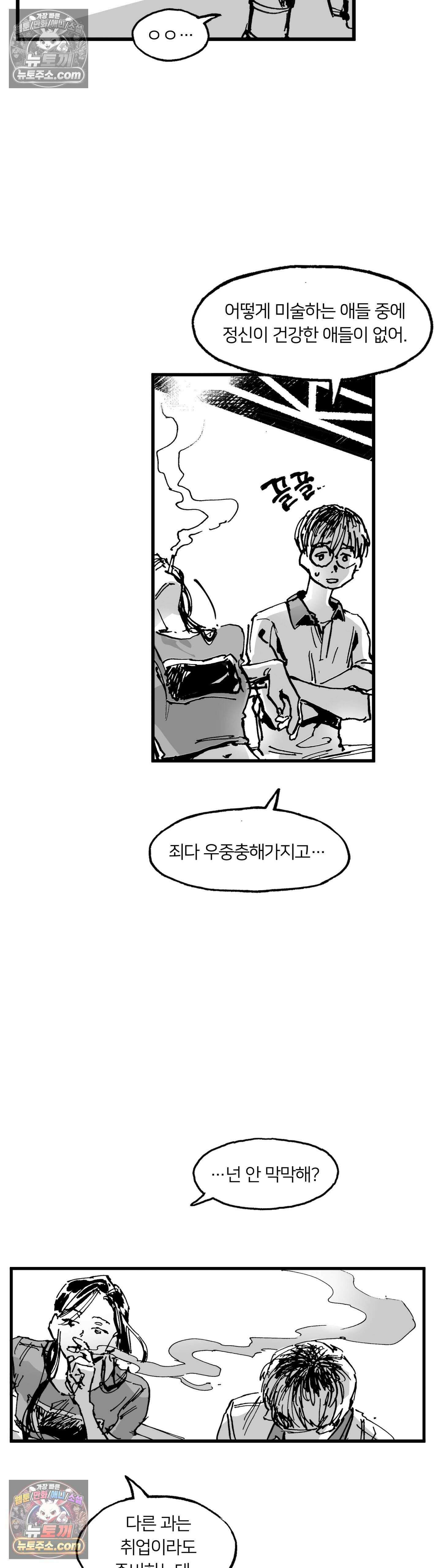 발화 37화 - 집착 3