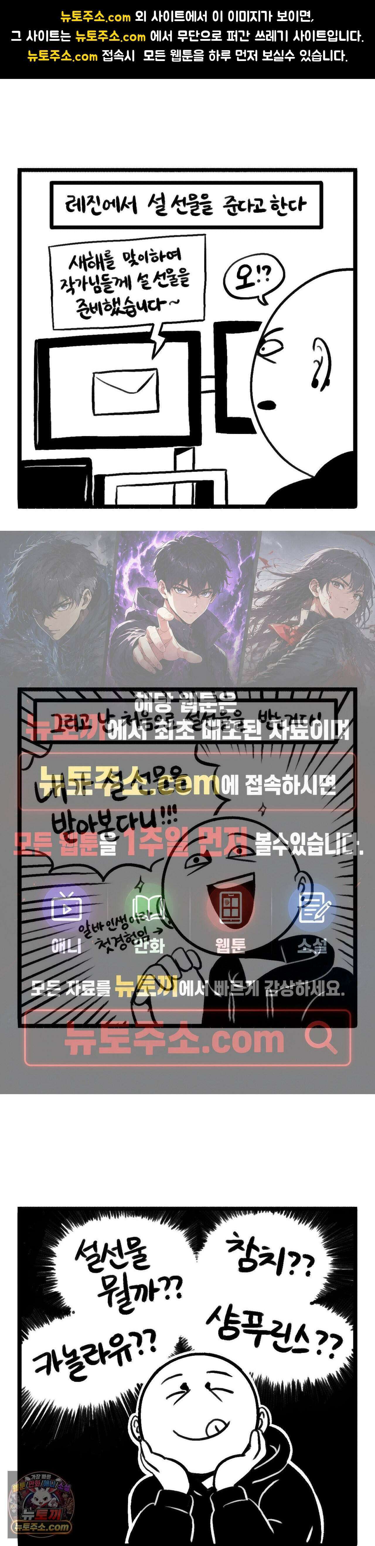 바퀴멘터리 305화 - 설선물 1
