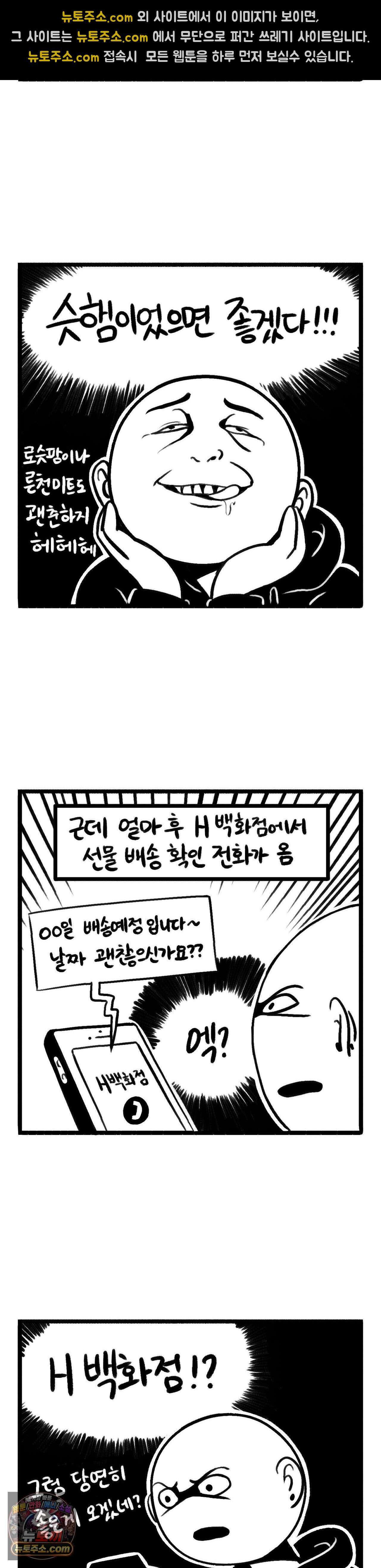 바퀴멘터리 305화 - 설선물 2