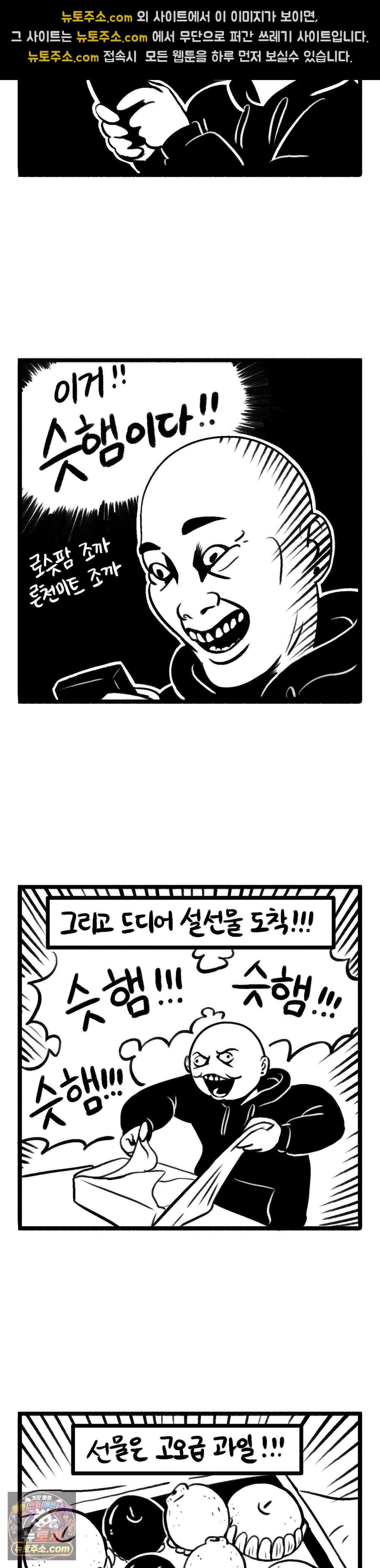 바퀴멘터리 305화 - 설선물 3