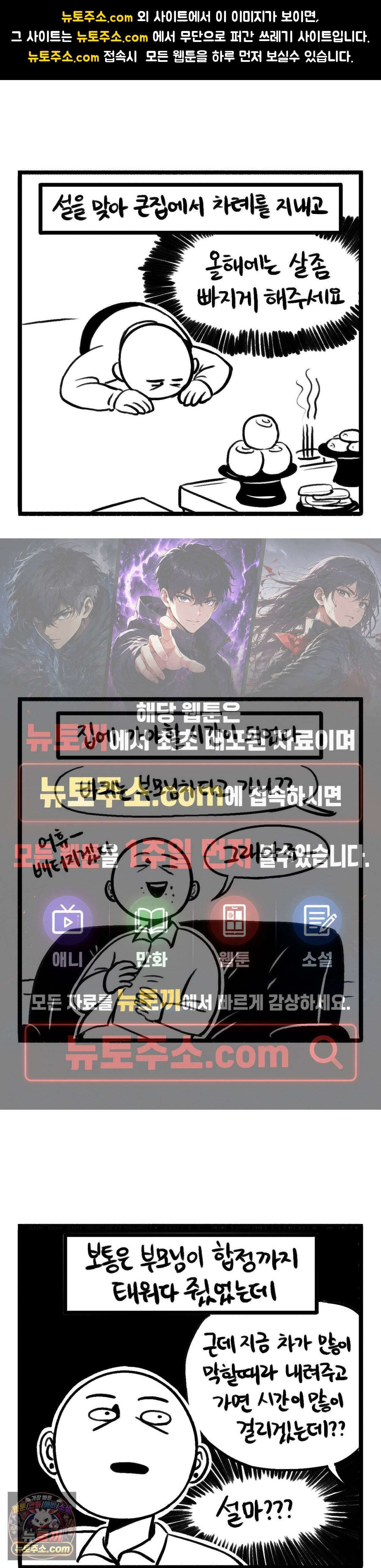 바퀴멘터리 308화 - 새해 복! 1