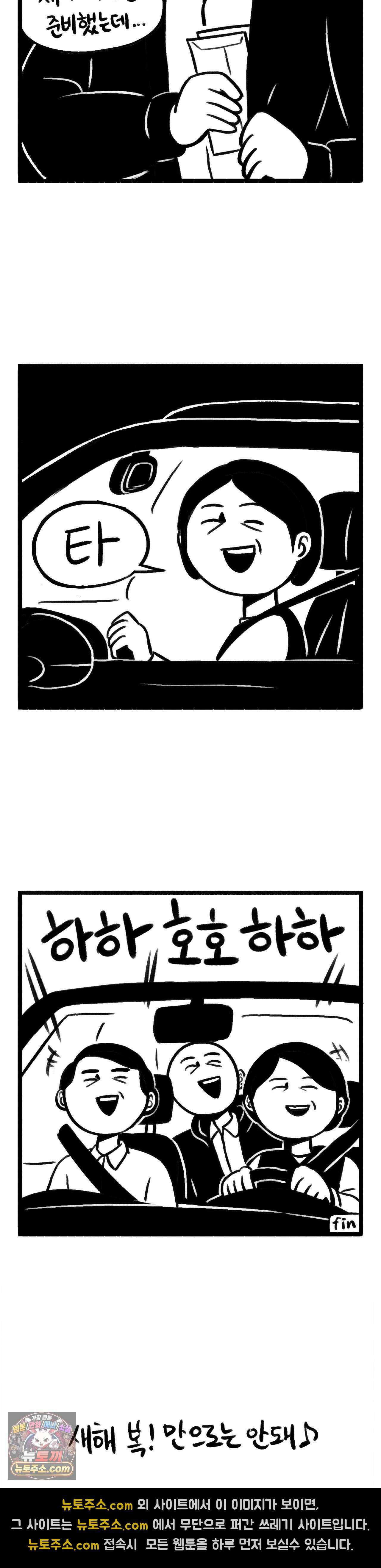 바퀴멘터리 308화 - 새해 복! 4