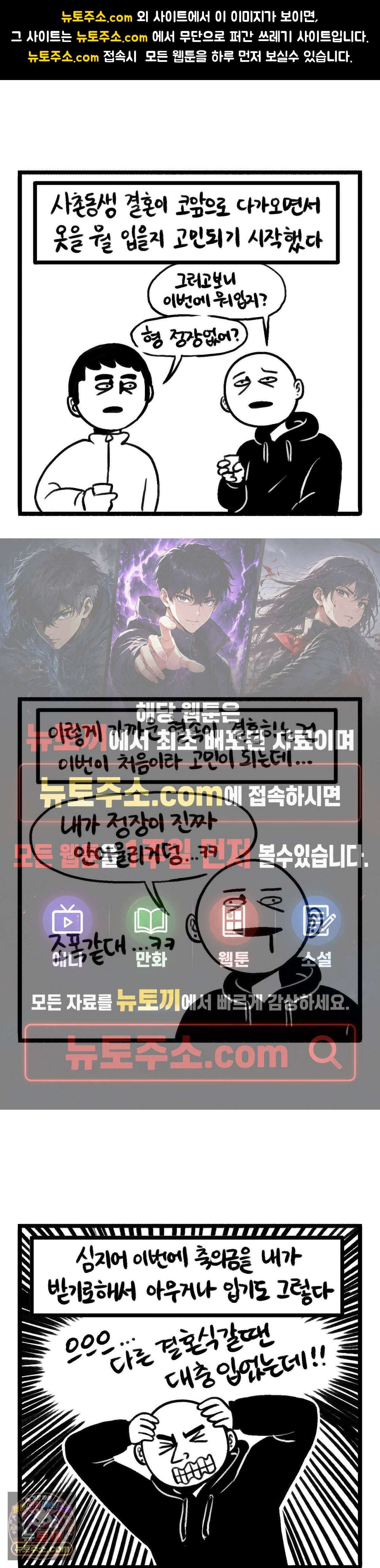 바퀴멘터리 316화 - 결혼식에 뭘 입을까 1