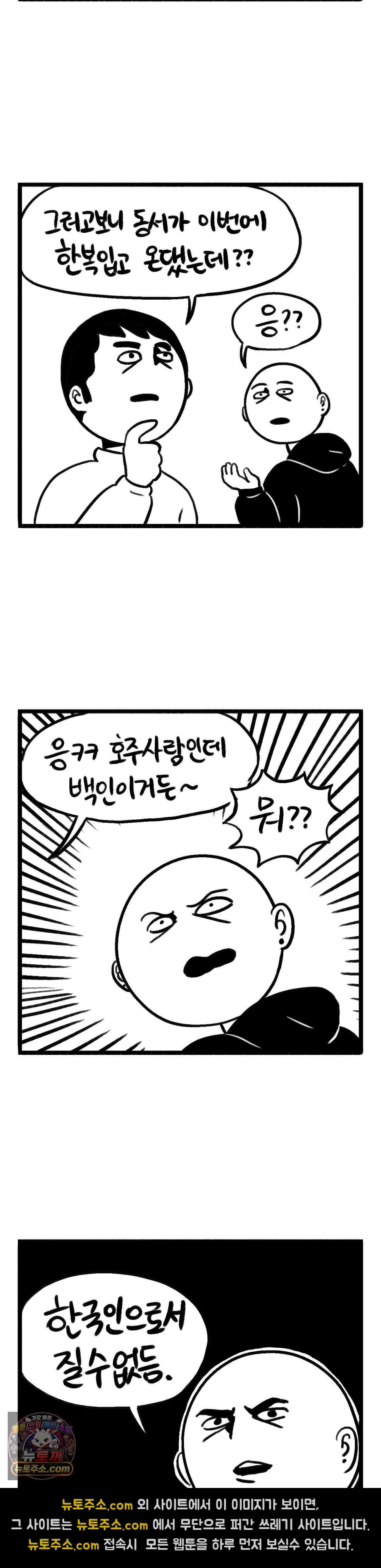 바퀴멘터리 316화 - 결혼식에 뭘 입을까 2